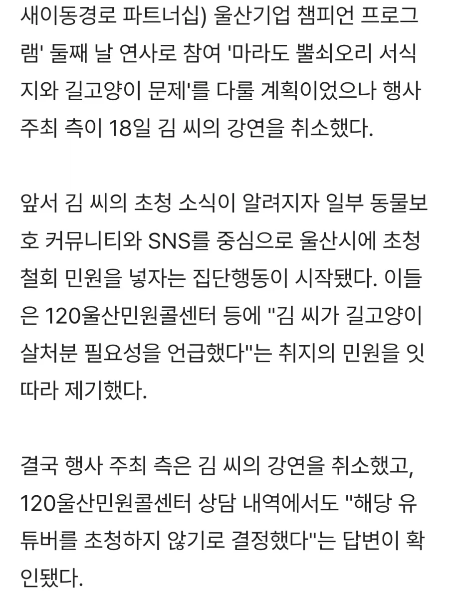 길고양이 보호 민원에 새덕후 유튜버 강연 취소 (2)