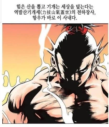 항우 : 딴애가 외치면 중2병 허세 개쩌는 말 신나게하고다님_1.webp