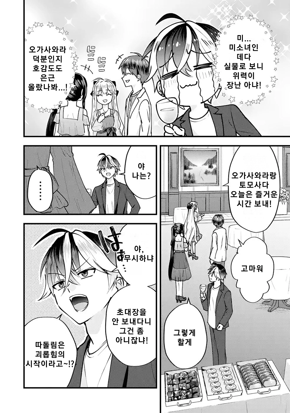 연애 게임의 악역으로 환생했기에, 원작 지식으로 히로인 공략 (2) manhwa (26)