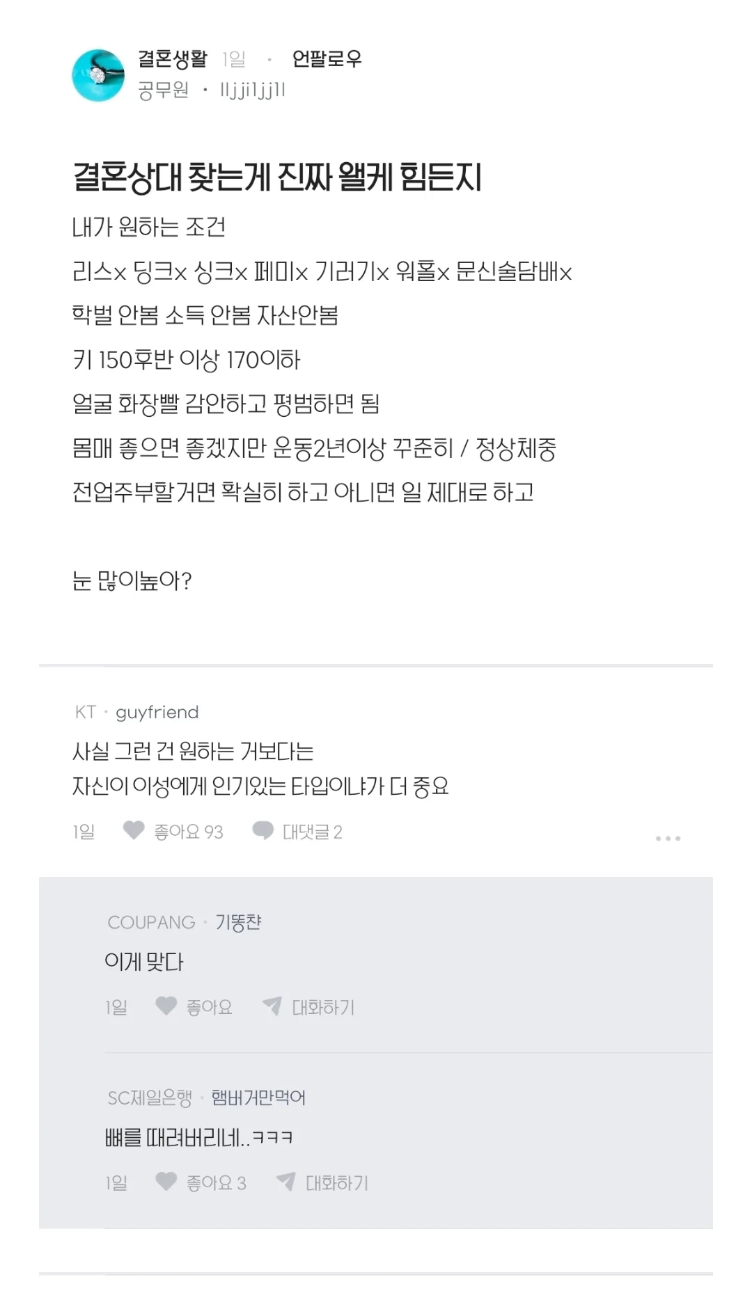 결혼상대 찾는게 진짜 왤케 힘든지.blind
