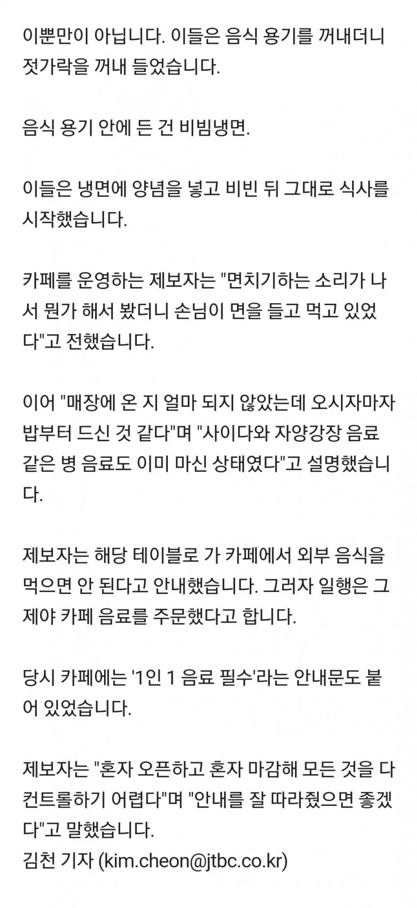 카페에서 주문 안하고 비빔냉면 가져와 면치기한 손님들 (3)