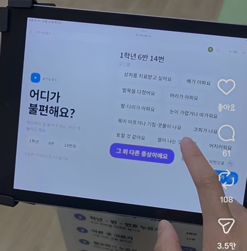 싱글벙글 요즘 학교 양호실 근황 (4)