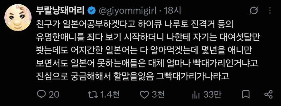 일본 애니를 그렇게 봤는데 왜 일본어를 못해 ?