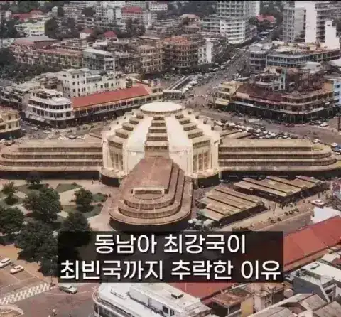 동남아 최강국이 최빈국으로 추락한 이유