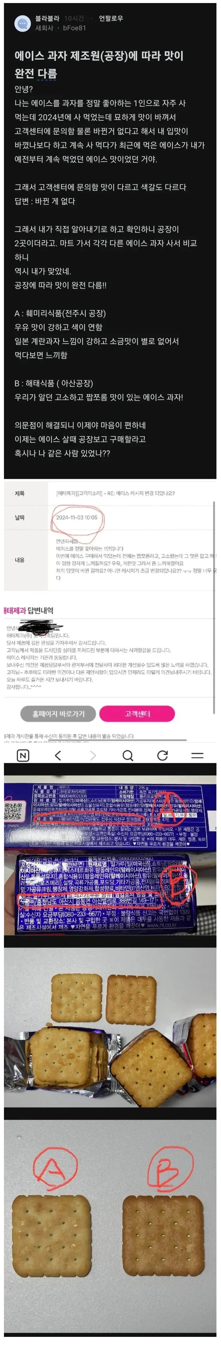 공장별로 맛 차이가 난다는 과자