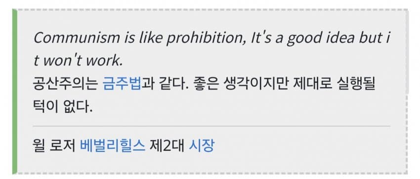 싱글벙글 공산주의와 사회주의에 대한 유명인들의 어록 (7)