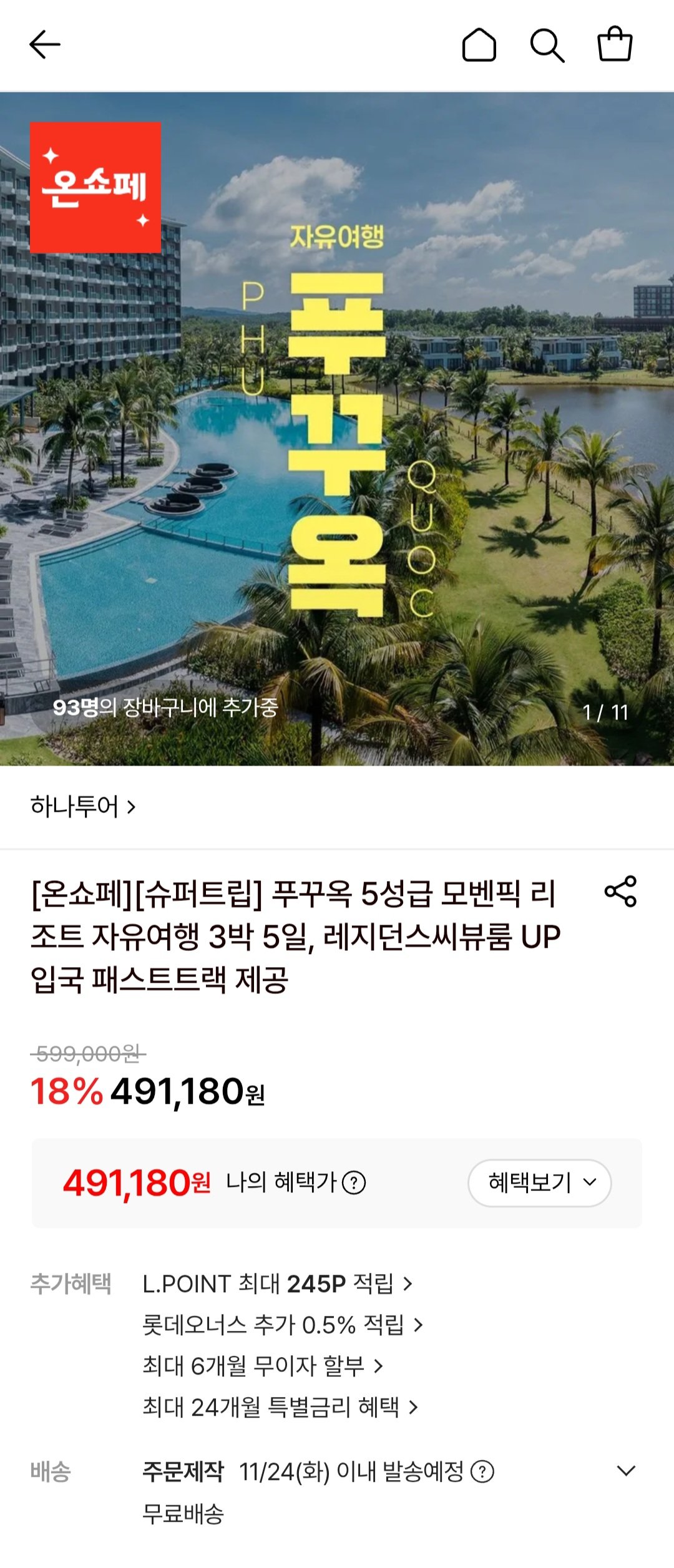 푸꾸옥 5성급 모벤픽 리조트 자유여행 3박 5일