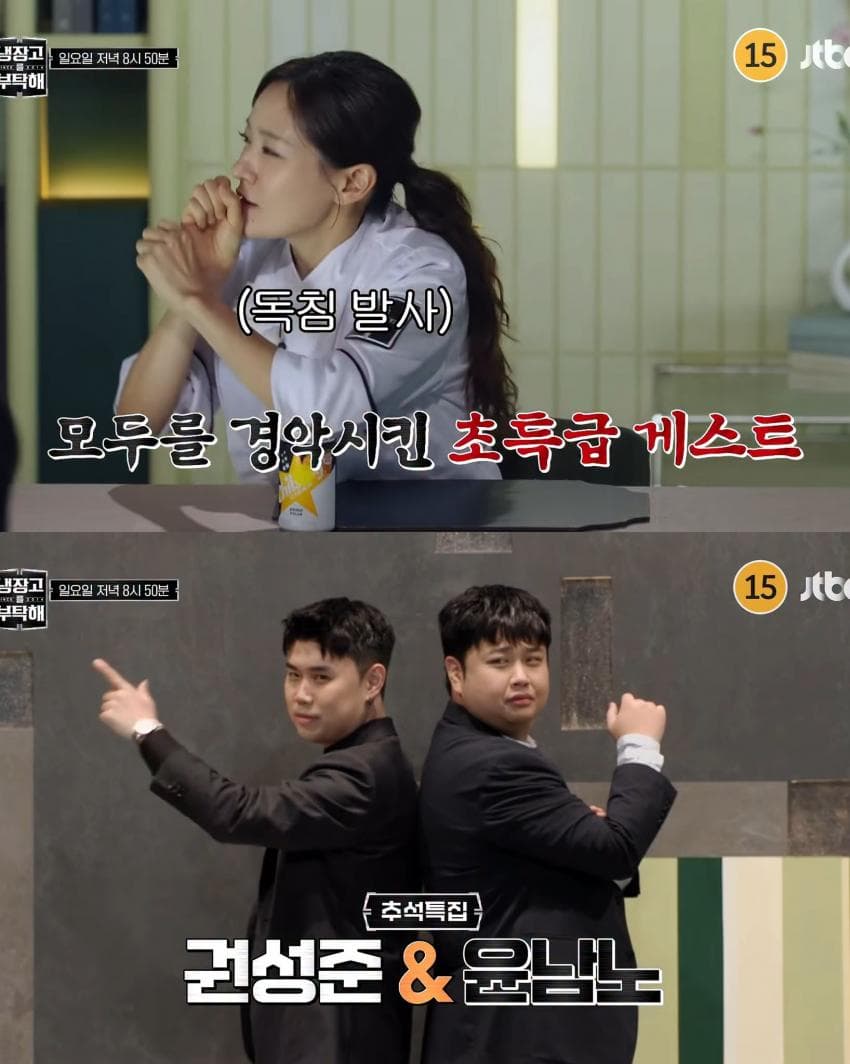 올 게 왔다는 '냉부해' 추석 특집 게스트. (2)