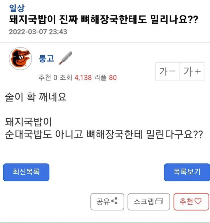돼지국밥이 진짜 뼈해장국한테도 밀리나요??