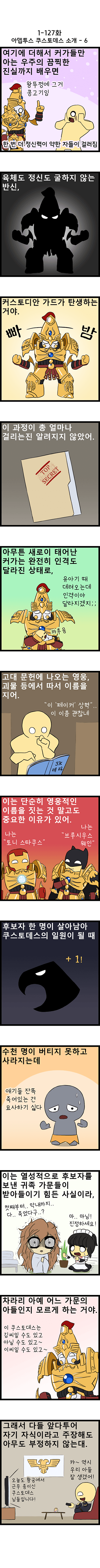 (초스압) [워해머 40k] 팩션 소개: 아뎁투스 쿠스토데스.manhwa (9)