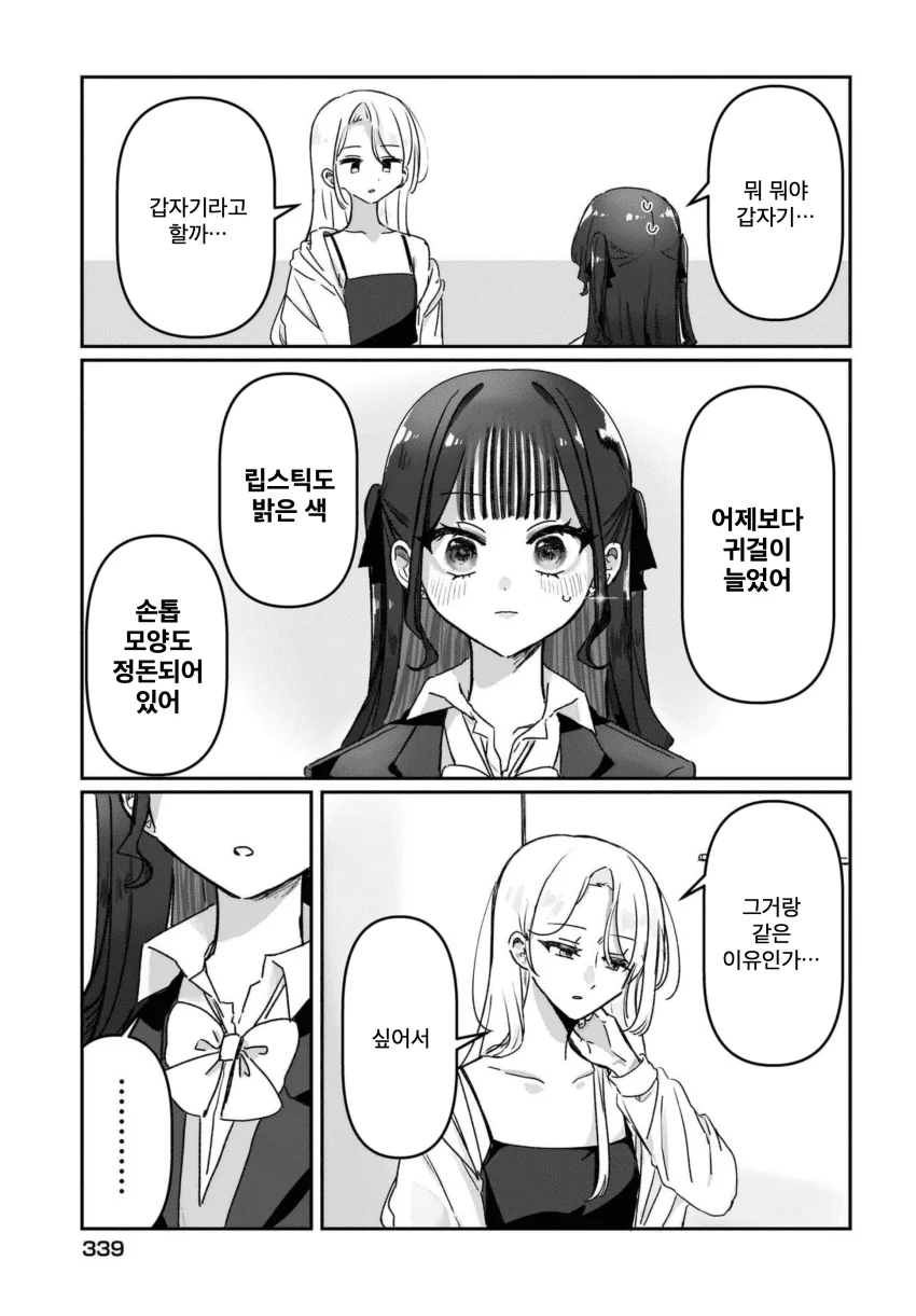 “ 귀엽다는 말을 듣고 싶어..! ” (23)