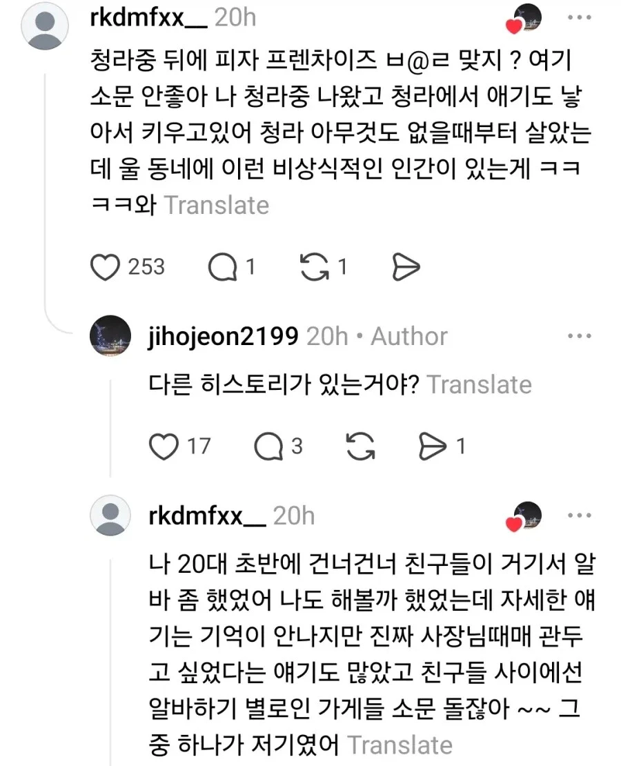 현재 난리난 반올림피자 점주 막말논란