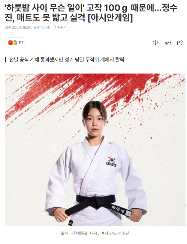 싱글벙글 아시안게임 유도 계체탈락 선수 은퇴빵 폭로