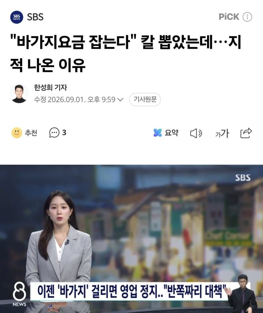 "바가지요금 잡는다" 칼 뽑았는데…지적 나온 이유