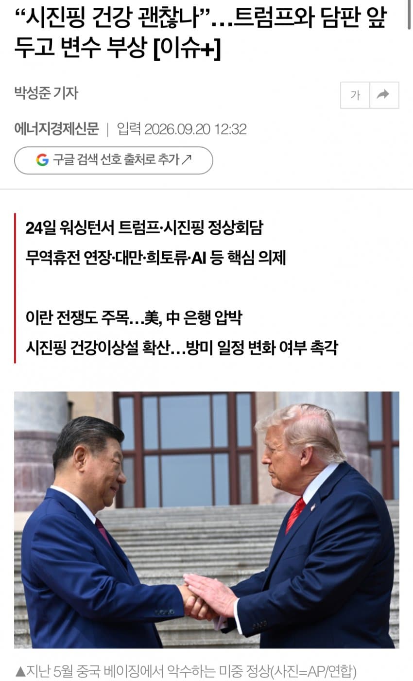 [루머] 현재 시진핑 사망 관련 찌라시 도는중 (3)