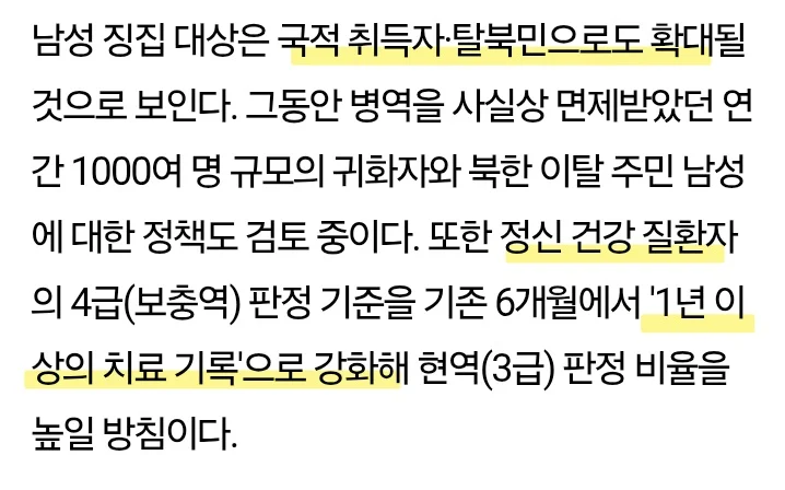 병무청장: 귀화자,탈북민,정신병자도 남자면 군대가라 (3)