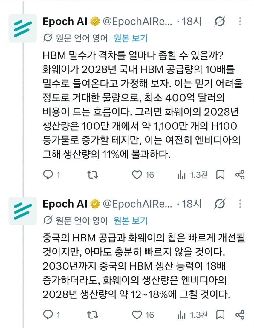 엔비디아와 화웨이칩 비교 (11)