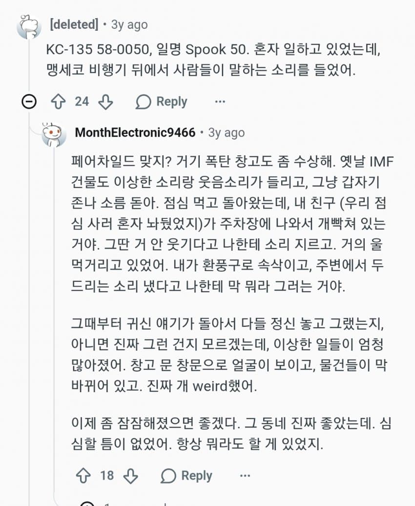 레딧) 미군들의 군대괴담 모음집 (9)