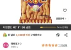 해태제과 맛동산, 38g, 20개