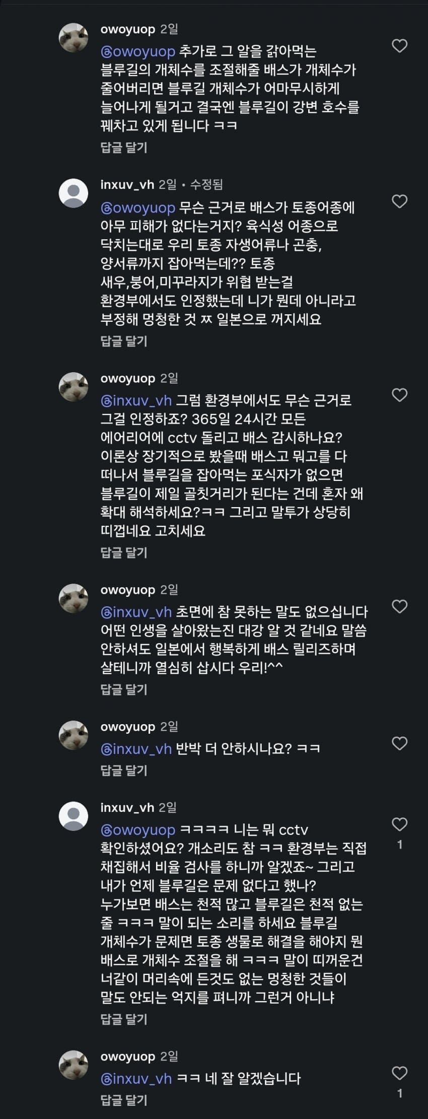 청계천 최상류에 갑자기 베스가 무더기로 발견됨 (3)