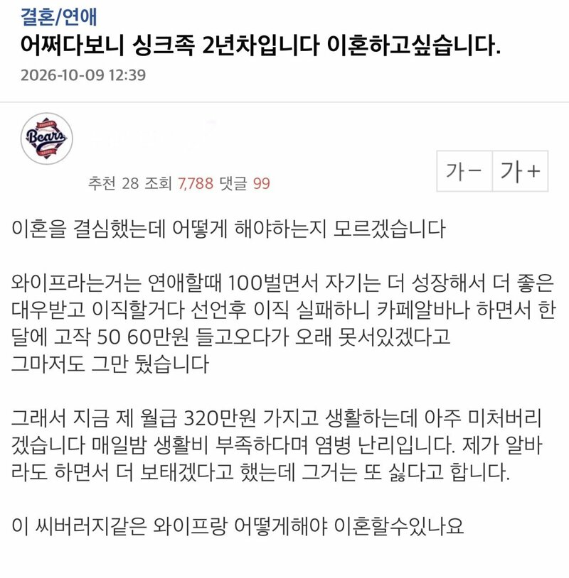 싱크족 2년차입니다 이혼하고 싶습니다.. (2)