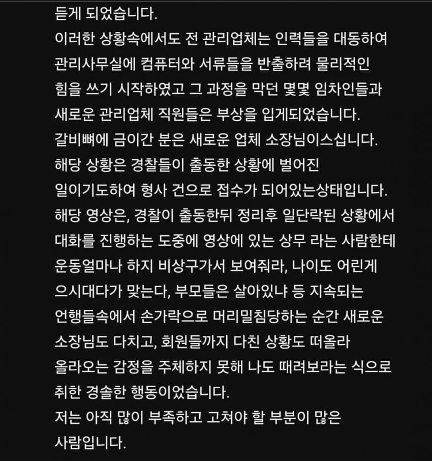 지금 난리난 헬스장 대표의 살충제 테러 (15)