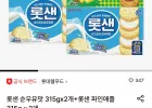 롯샌 순우유맛 315gx2개+롯샌 파인애플 315g x 2개