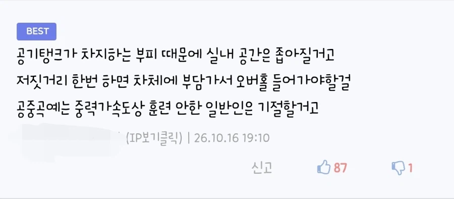 테슬라 이게 진짜 중력가속도까지 운운해야 될걸로 보임?