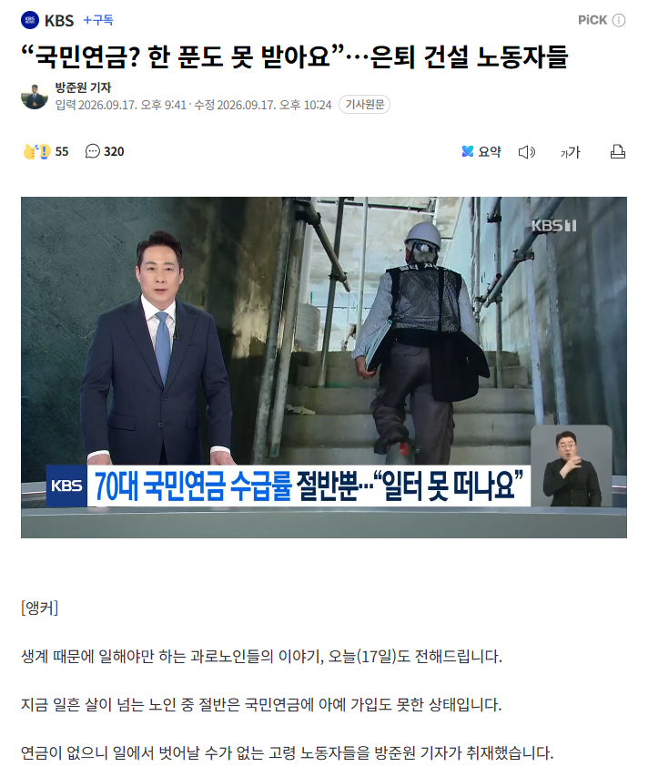 “국민연금? 한 푼도 못 받아요”…은퇴 건설 노동자들