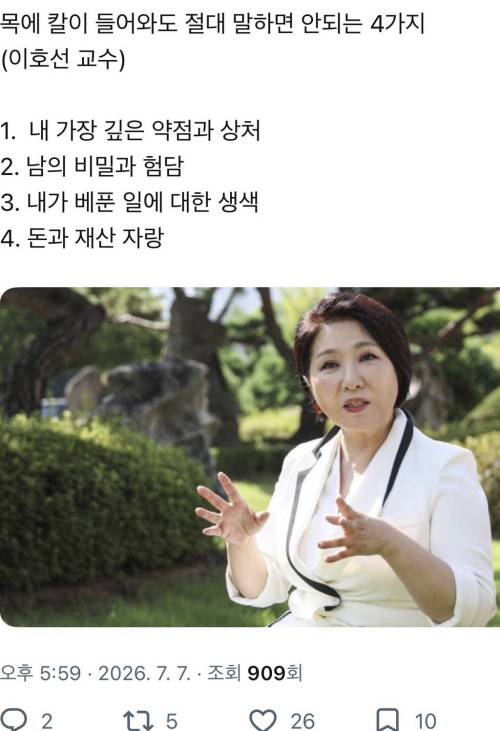 목에 칼이 들어와도 절대 말하면 안되는 4가지