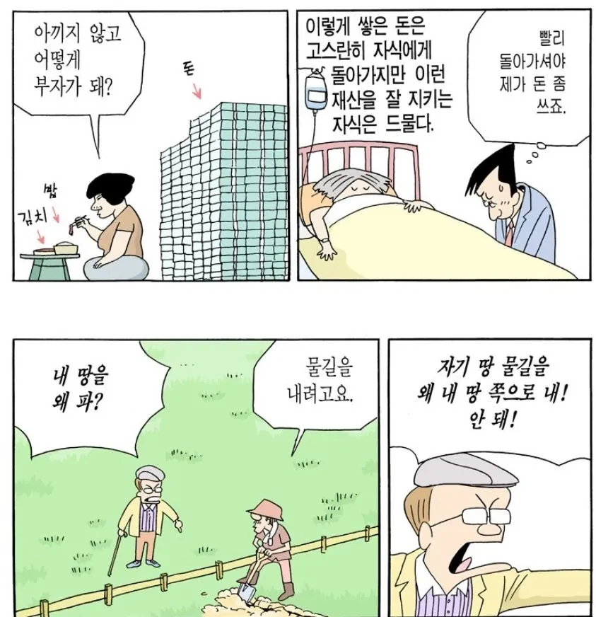 건물주인데 거지인 만화 (3)