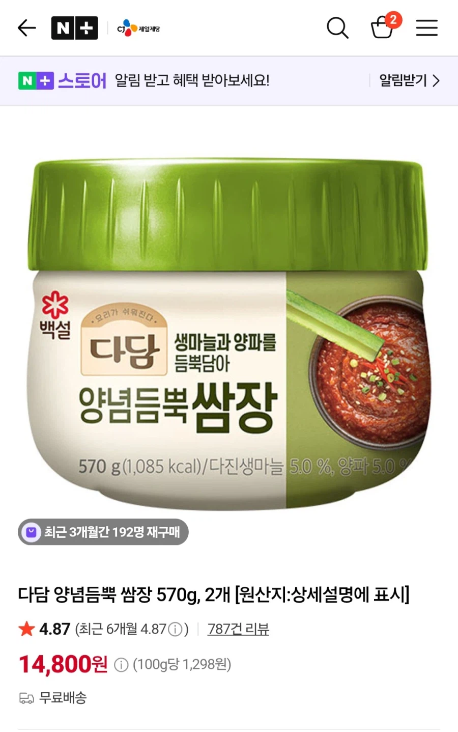 CJ 네이버 스토어 근황