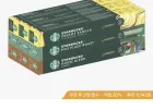 스타벅스 캡슐커피 by 네스프레소 9BOX (90P)+20%적립+굿즈