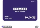 메가박스 3만원권