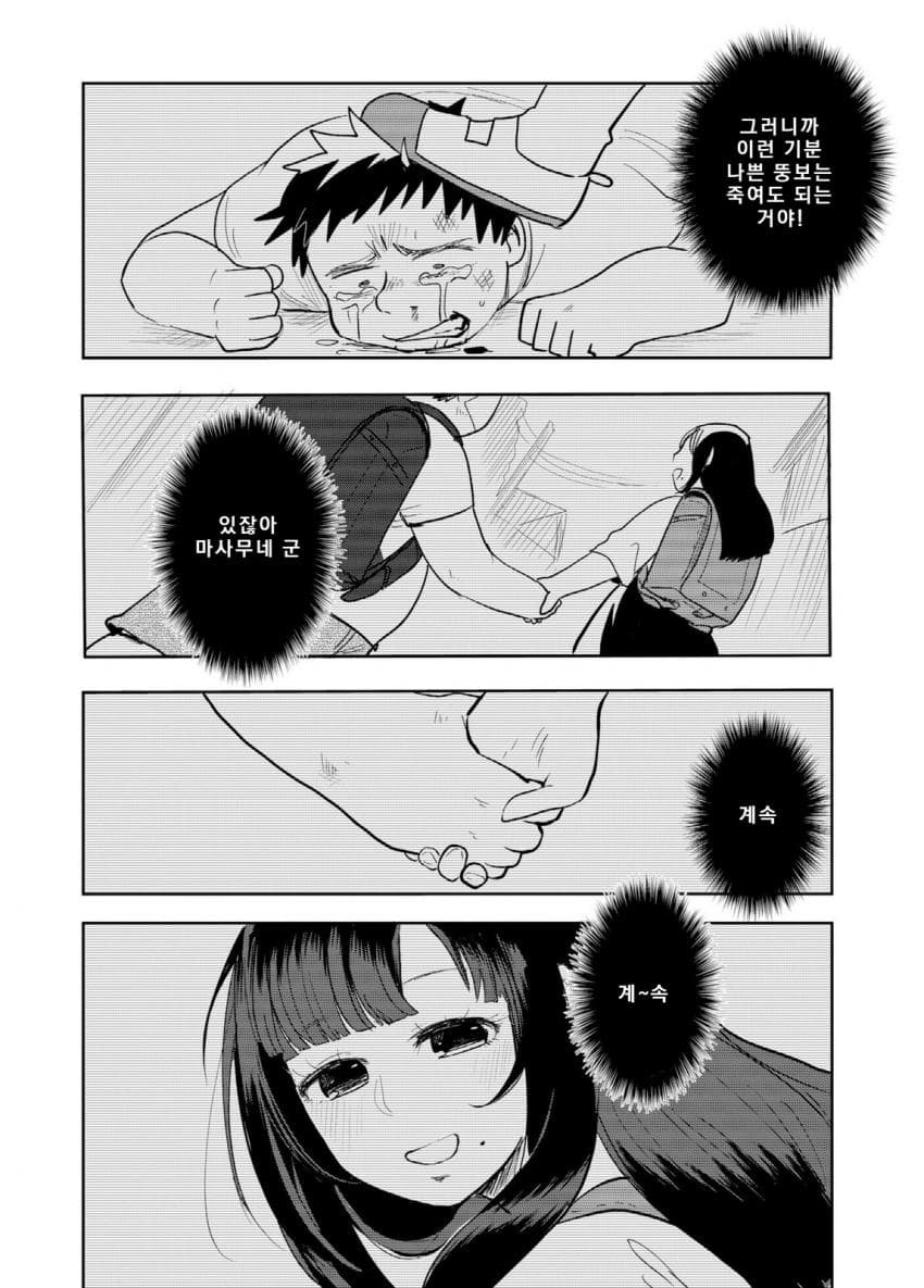 안녕하세요 쓰레기만화 가져왔습니다 이런건 같이봐요! manhwa (61)