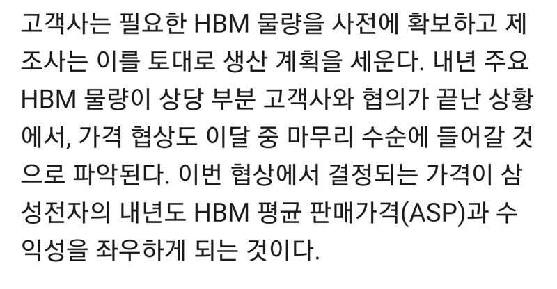 삼성, 내년 HBM4 가격 3배 높인다 (3)