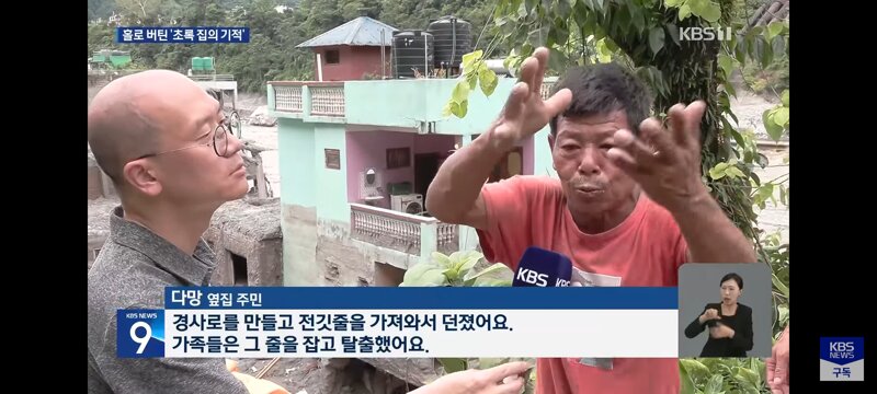 네팔 홍수에도 끄떡 없이 버틴 초록색 집 (12)