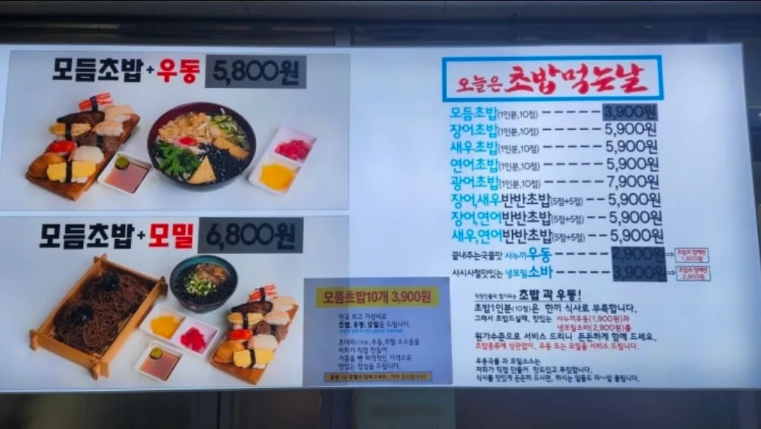 가성비 혁명이라는 초밥집