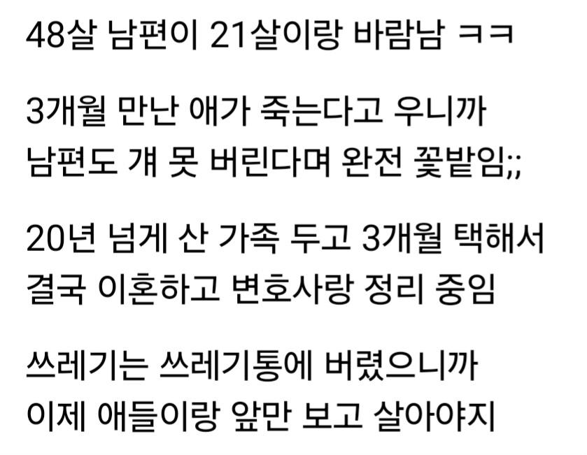 남편의 외도 (쓰레드 펌)