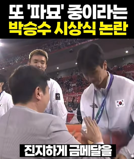 박승수 시상식에서 논란이 된 장면 (2)