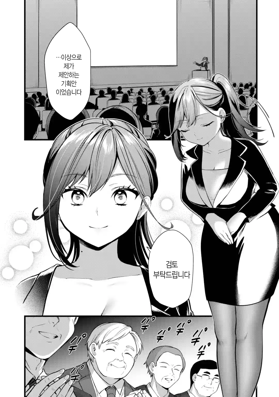 오피스 와이프 만화 manhwa (2)