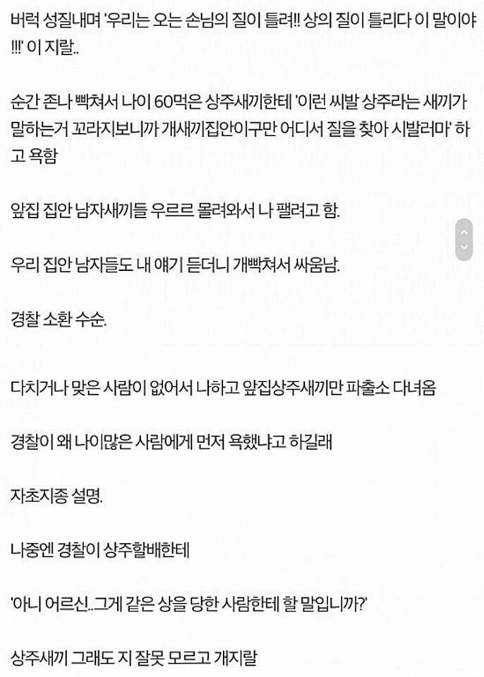 장례식장에서 싸움난 썰 (2)