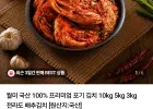 국산 포기 김치 10kg