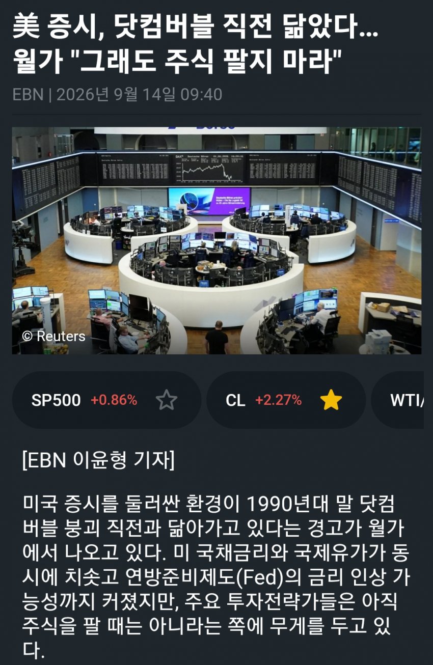 미국주식 닷컴버블 직전, 월가는 “그래도 팔지마라” (2)