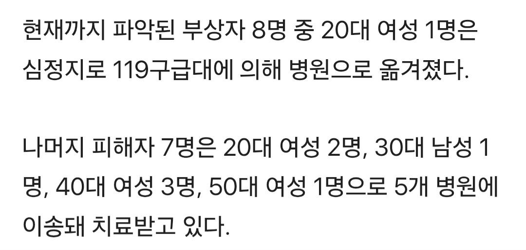 인천 홈플러스 칼부림 사건, 피해 현황 (2)