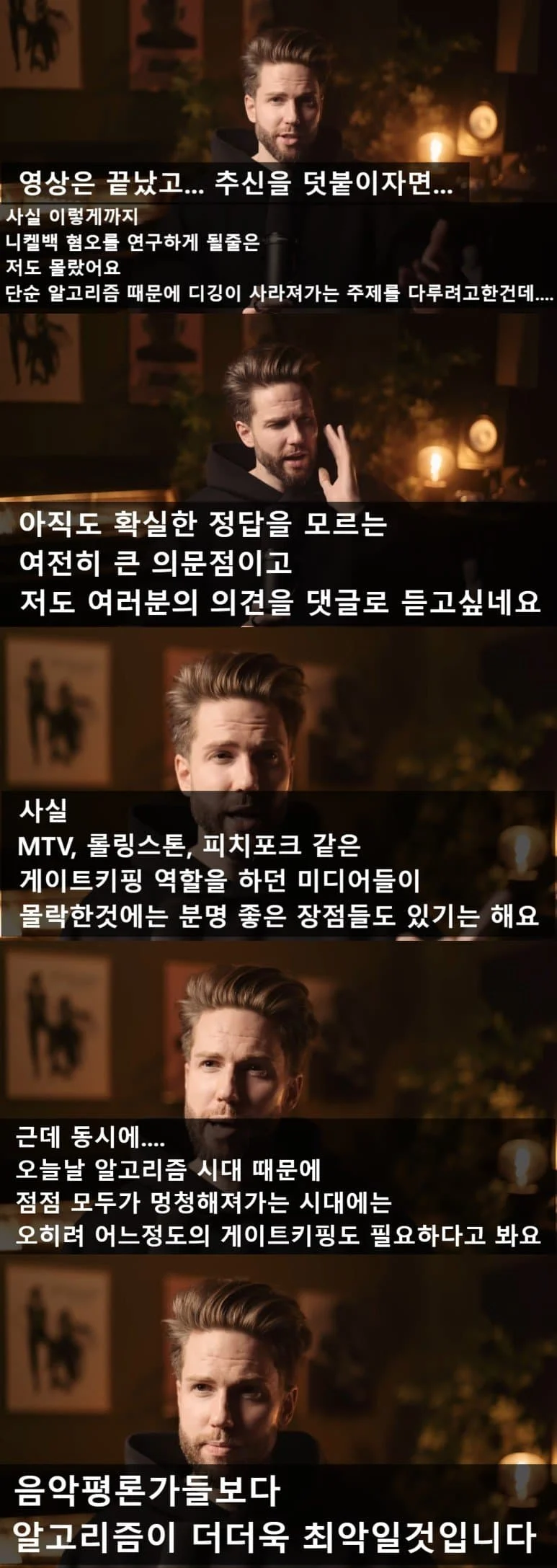 밈 하나 때문에 쓰레기가 된 밴드 (30)