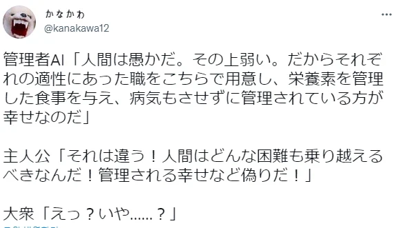 인간은 어리석으니까 철저히 관리해야한다