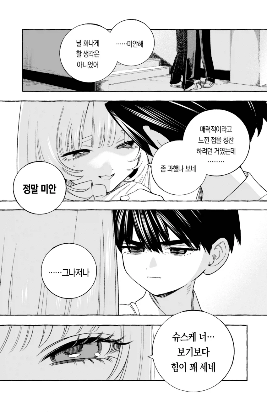 소꿉친구 순애를 방해하려는 보추 (15)