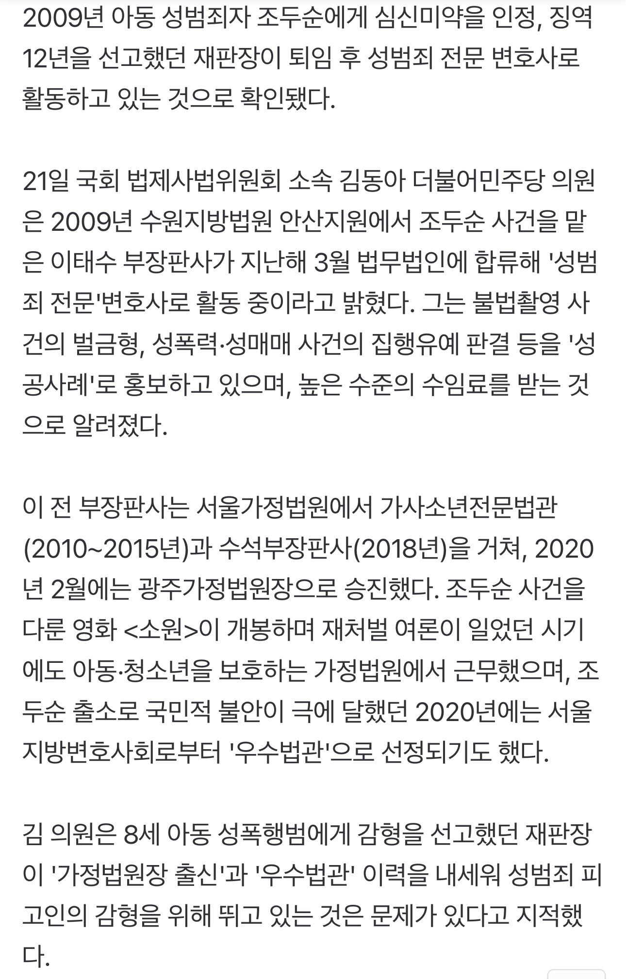 조두순 감형해준 판사근황 (2)