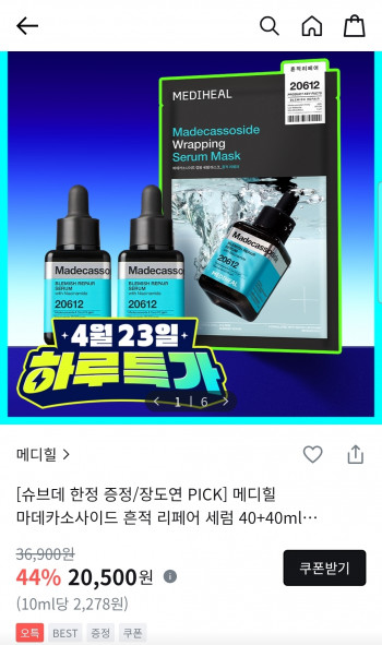 [기타] 메디힐 마데카소사이드 수분흔적세럼 40ml 2개